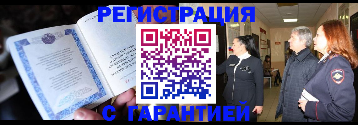 прописка для работы в Борисоглебске