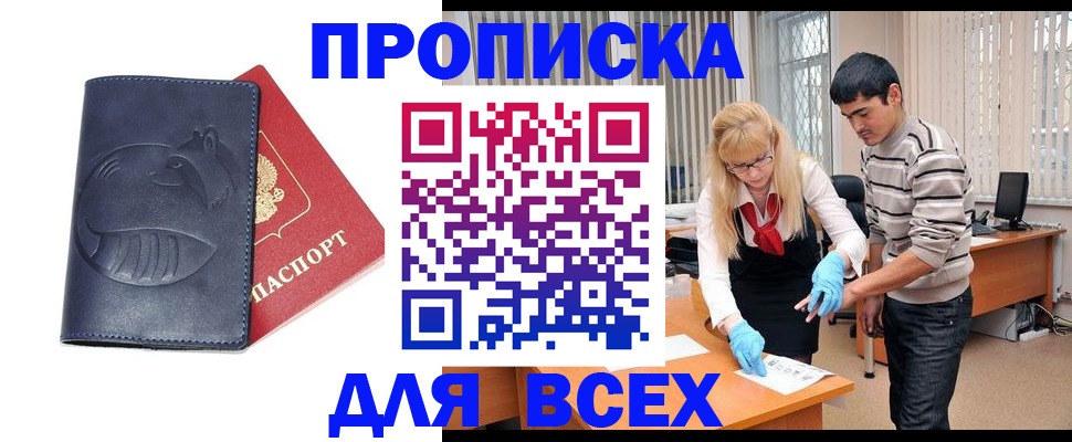 временная регистрация для школы в Борисоглебске